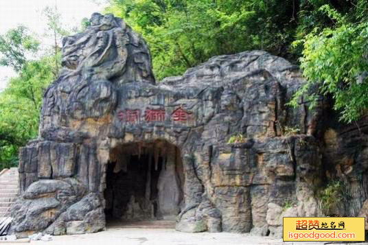 金狮洞