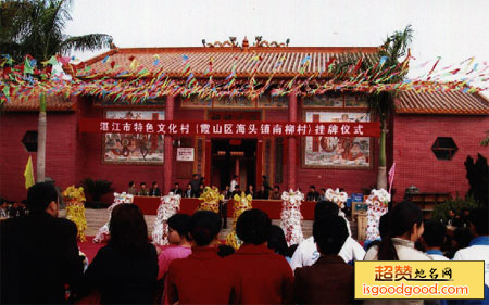 南柳人民抗法誓师旧址