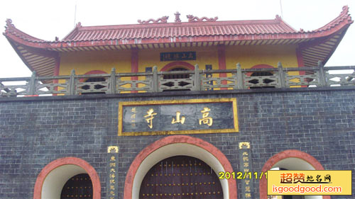 雷州高山寺