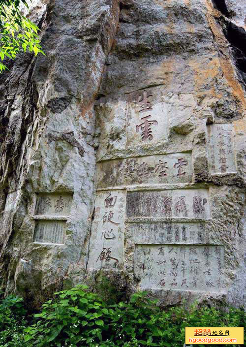 通真岩摩崖石刻