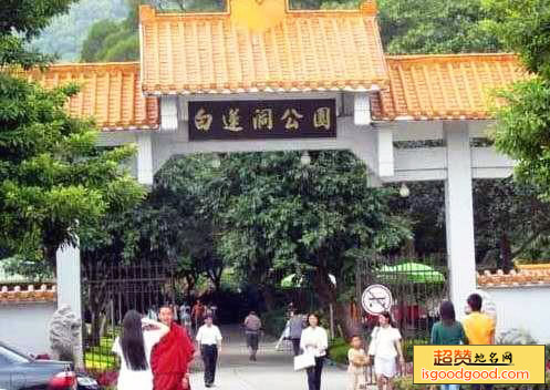 白莲洞公园