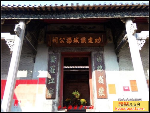 功建铁城梁公祠