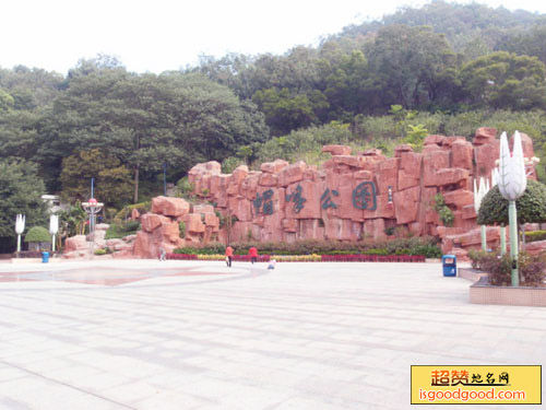 帽峰公园