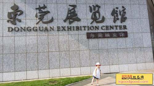 东莞展览馆