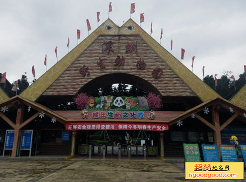 深圳野生动物园