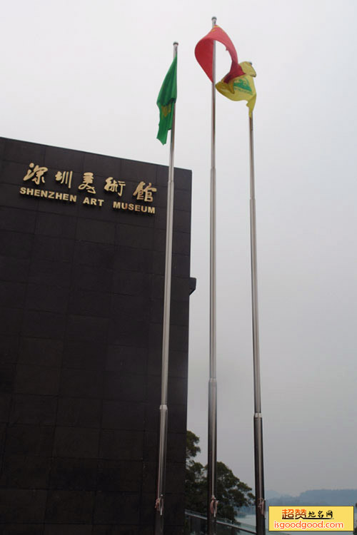 深圳美术馆