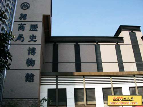 招商局历史博物馆