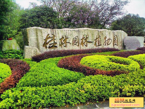 桂林植物园