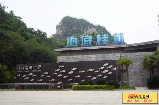 桂林海洋世界