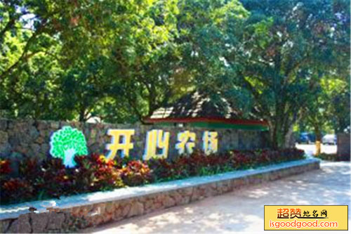 海口开心农场