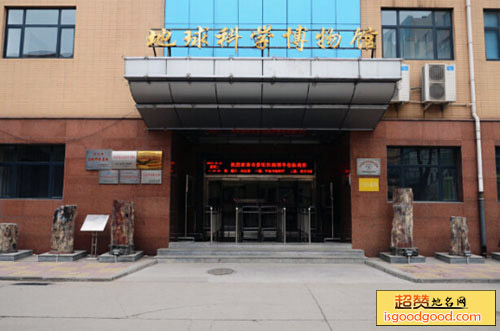 石家庄经济学院地球科学博物馆属院校博物馆