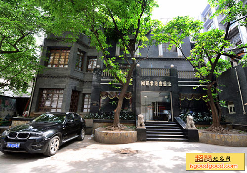 国民参政会旧址