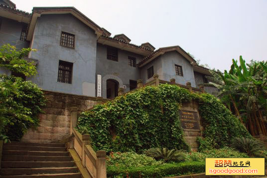 八路军重庆办事处旧址