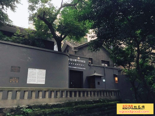 重庆大韩民国临时政府旧址陈列馆