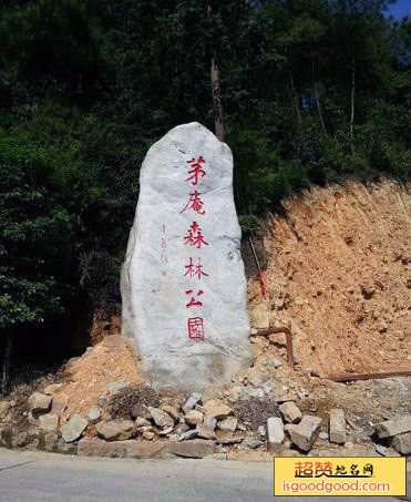 茅庵森林公园