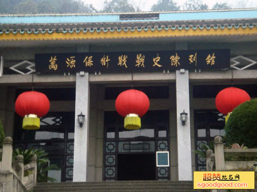 万源战史陈列馆