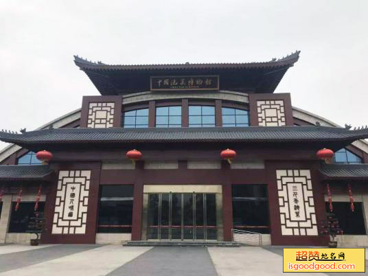 中国泡菜博物馆