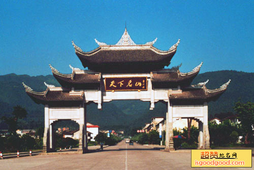 “天下名山”牌坊