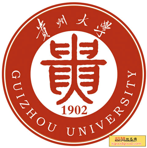 贵州大学