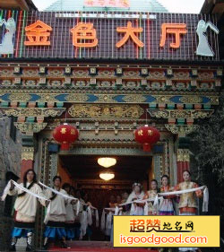 茶马古道金色大厅