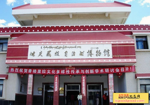 迪庆州博物馆