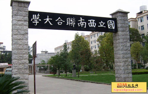 国立西南联合大学旧址