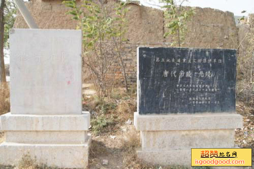 唐穆宗李恒光陵