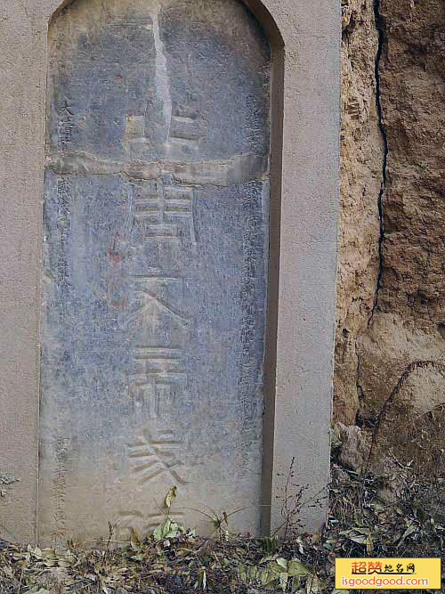 北周文帝宇文泰成陵