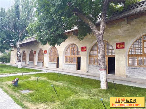 中共中央西北局旧址