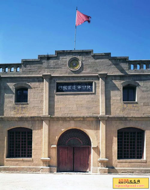 陕甘宁边区银行纪念馆