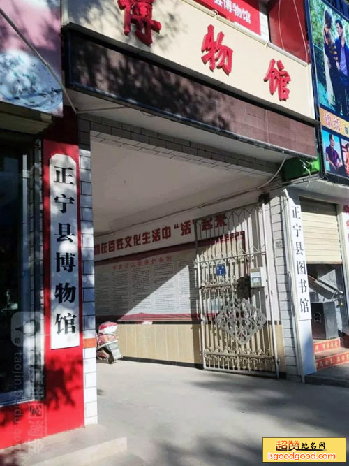 正宁县博物馆