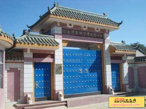 河连湾陕甘宁省苏维埃政府旧址