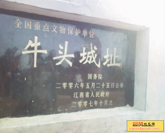 牛头城遗址