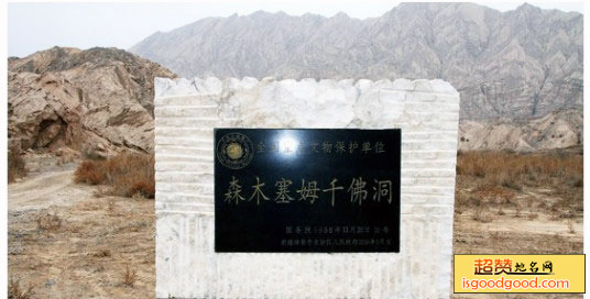 森木塞姆千佛洞