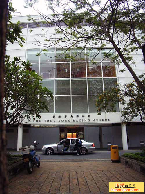 香港赛马博物馆