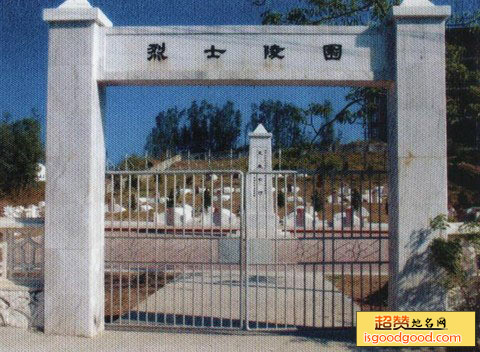 西沙自卫反击战烈士陵园