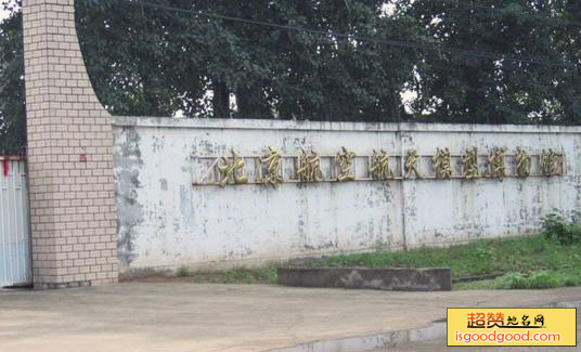 北京航空航天模型博物馆