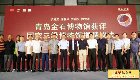 青岛金石艺术博物馆