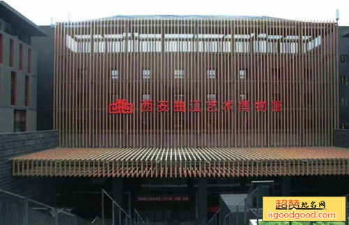 西安曲江艺术博物馆