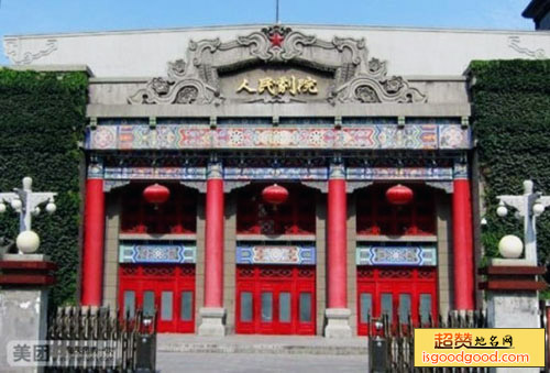 西安人民剧院