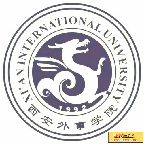 西安外事学院