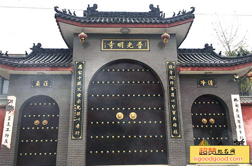 普光明寺