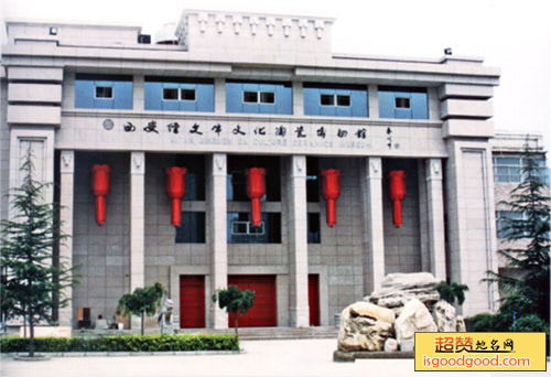 西安经文牛文化陶瓷博物馆