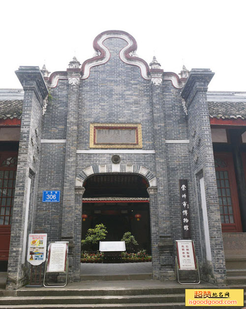 崇州市博物馆