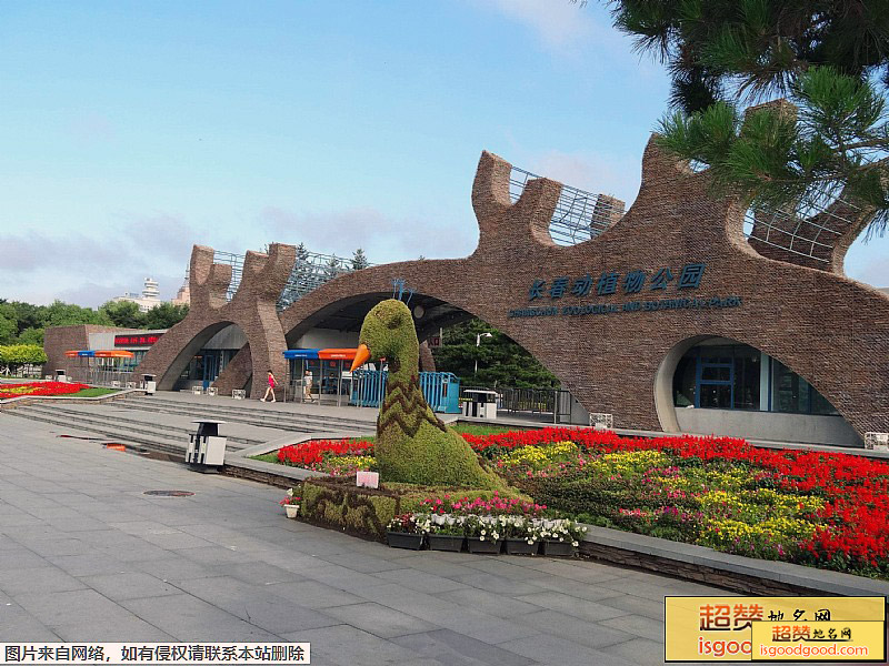 长春动植物公园