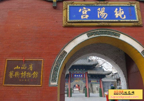 山西省艺术博物馆