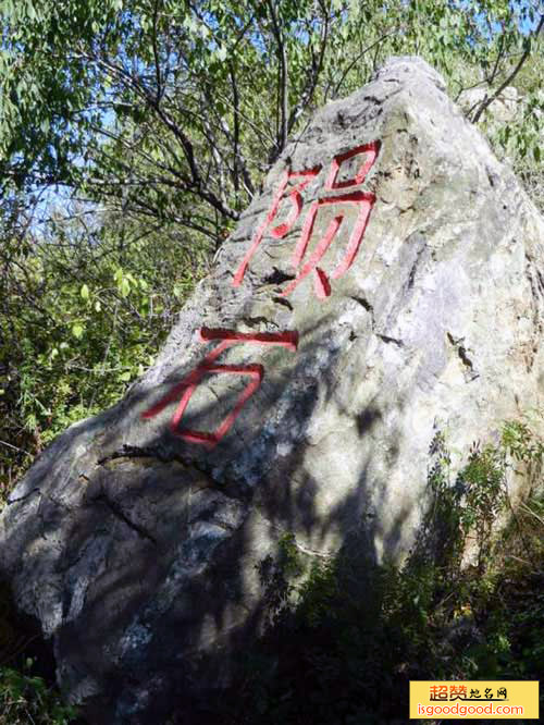 沈阳古陨石风景区