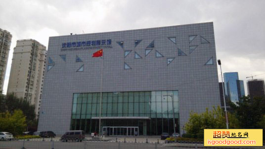沈阳市城市规划展示馆