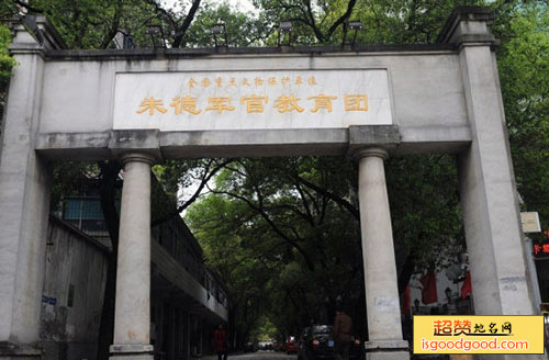 朱德军官教育团旧址