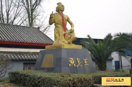 鱼凫城遗址
